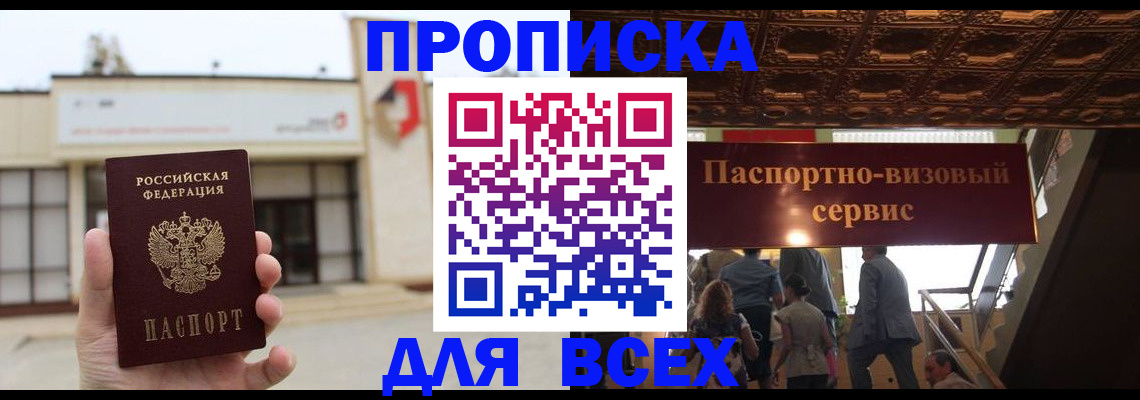 прописка для работы в Дигоре