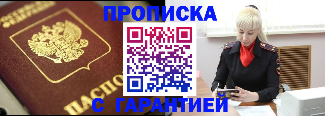 прописка для школы в Дигоре