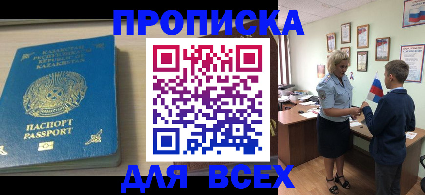 прописка для школы в Дигоре